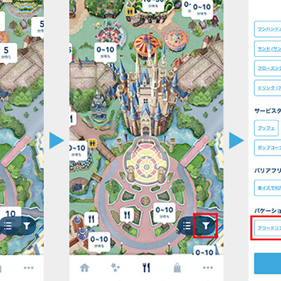 フリードリンク券対象店舗をアプリで検索