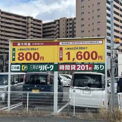 三井のリパーク安治川口南第2