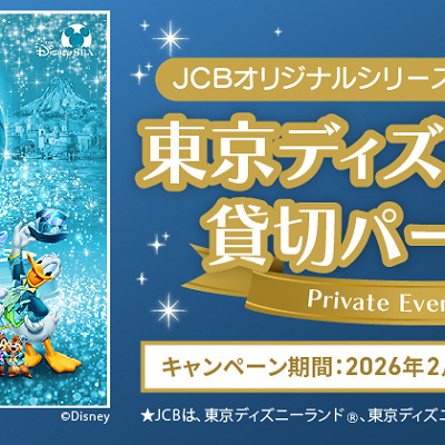 JCB貸し切りパーティ