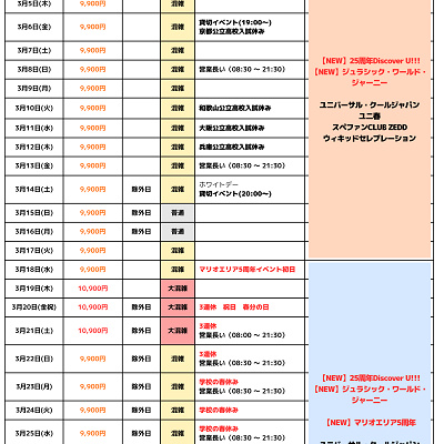 2026年3月USJ混雑予想カレンダー
