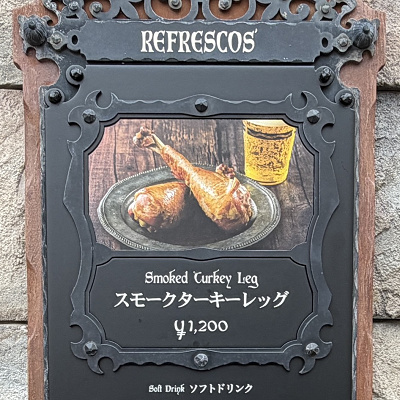 リフレスコス (スモークターキーレッグ 2026年)