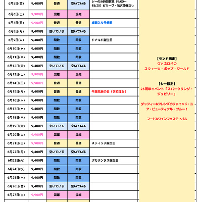 2026年6月のディズニー混雑予想カレンダー