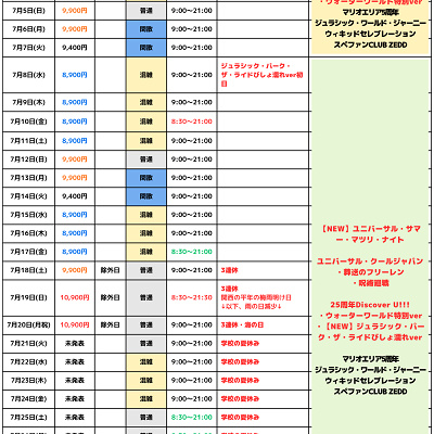 2026年7月USJ混雑予想カレンダー