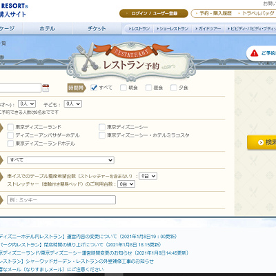 レストラン予約 ページ キャステル Castel ディズニー情報
