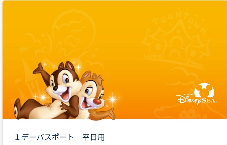 ディズニーランド予約状況 チケット予約情報まとめ 予約履歴や日付変更についても