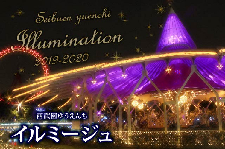 19 西武園ゆうえんちのイルミネーション 開催期間 料金 ランタン飛ばしイベント情報