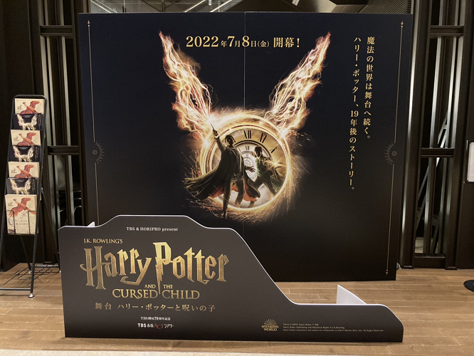 ハリー ポッターと呪いの子 日本公演キャスト決定 あらすじ 書籍 舞台など作品紹介