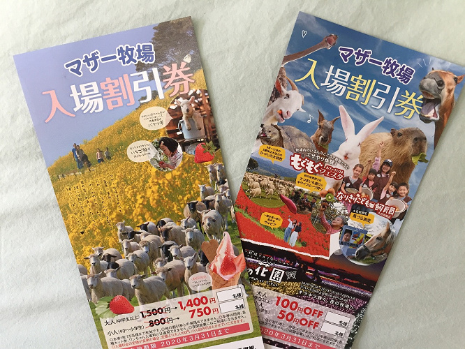 マザー牧場 チケットの割引情報まとめ 料金を安くするには コンビニ前売り券