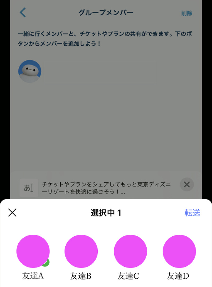 7月最新 ディズニーチケットの送り方 受け取り方は グループ作成の使い方まとめ Lineで簡単共有