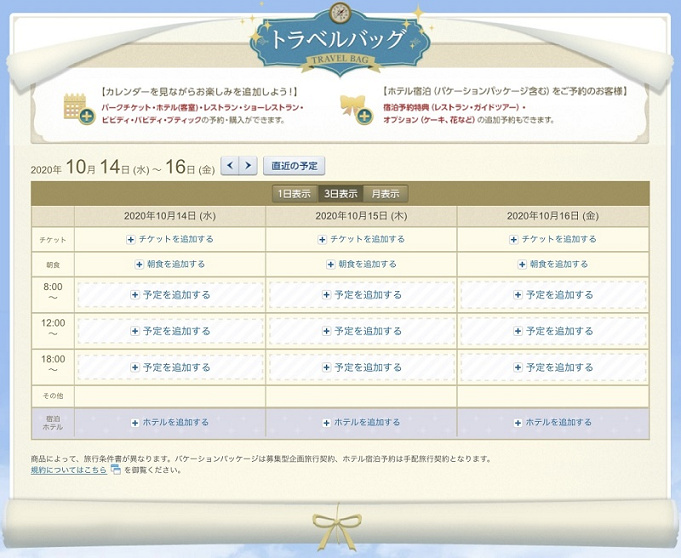 11月最新 ディズニーチケットの日付変更方法まとめ 入園日を過ぎてもok 手順や変更できる回数は