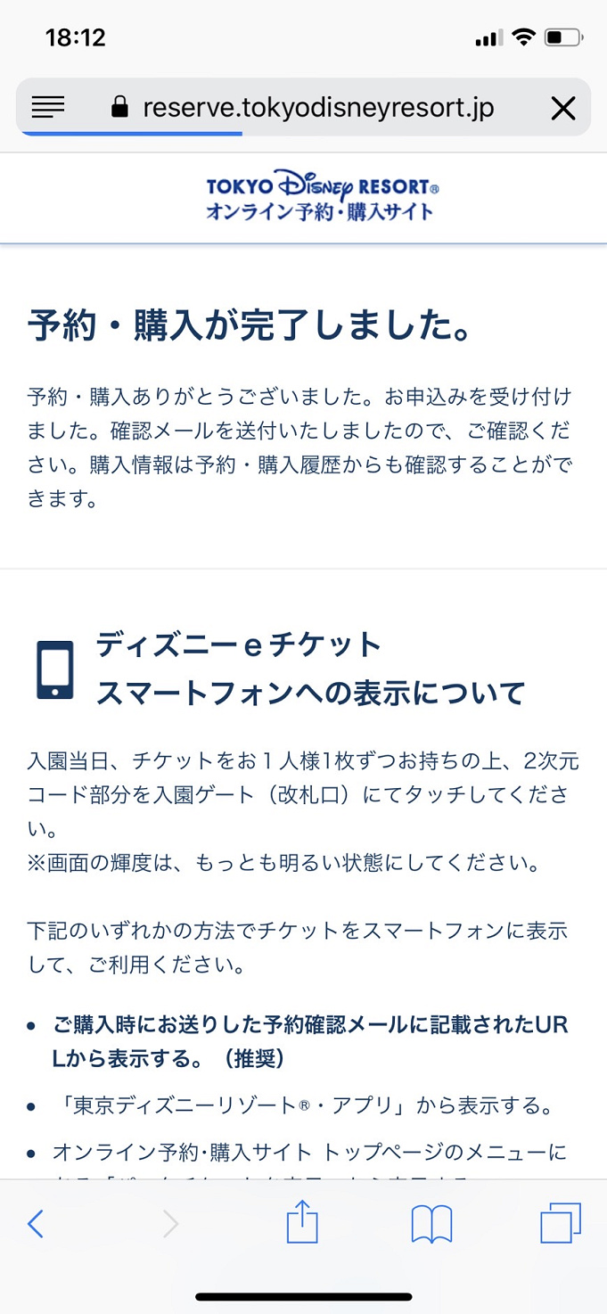 2 28更新 ディズニーチケット予約攻略法 購入できたポイントを徹底解説