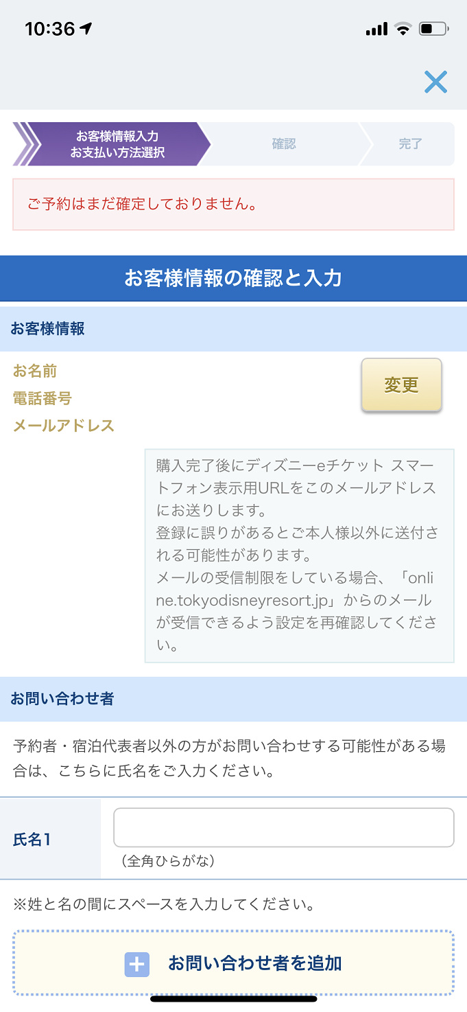 11 24更新 ディズニーチケット予約攻略法 購入できたポイントを徹底解説