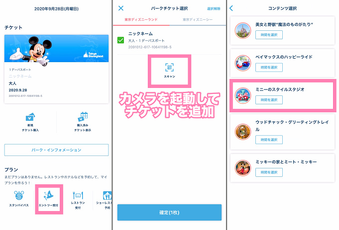 ディズニー エントリー受付の抽選に当たる確率を上げる3つのコツ エントリー受付完全攻略