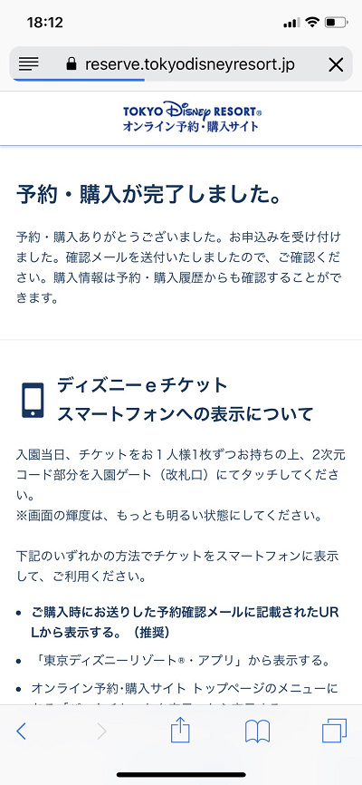 8月更新 ディズニーチケット予約攻略法 購入できたポイントを徹底解説