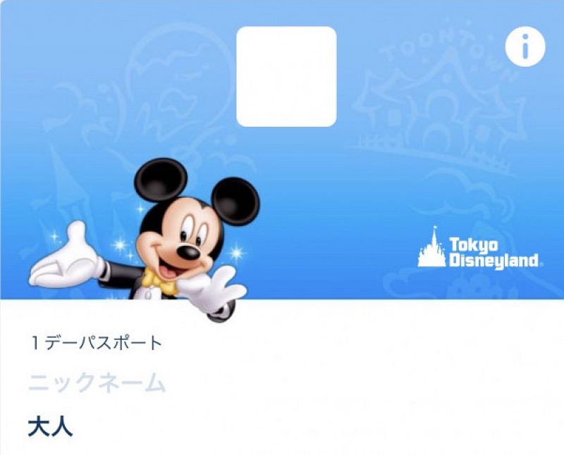 最新 ディズニーチケットの予約方法 取り方 公式サイトだけじゃないチケット販売
