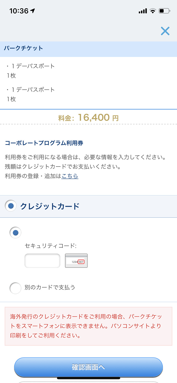 11 24更新 ディズニーチケット予約攻略法 購入できたポイントを徹底解説