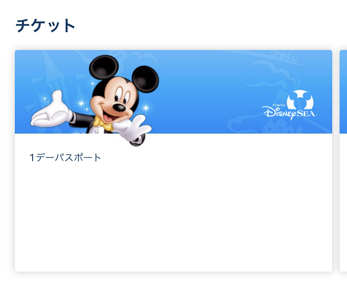 メルカリでディズニーチケットを購入するのは危険 安全性やリスクを解説