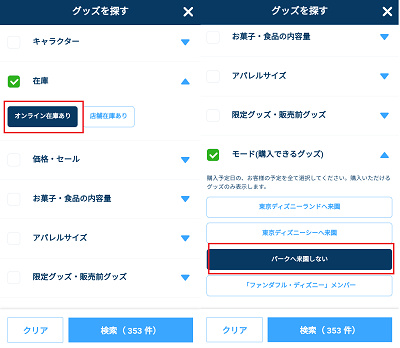 ディズニーオンラインショッピング 入園せず利用する方法を解説