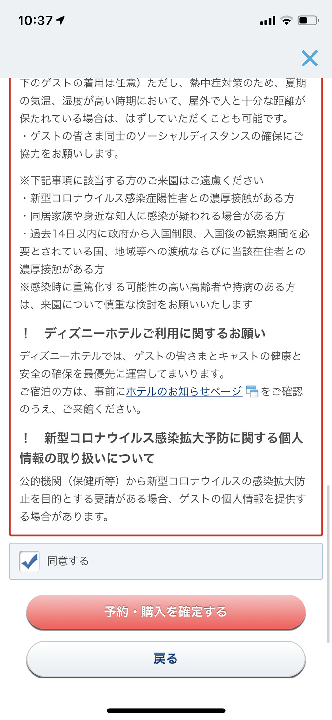 11 19更新 ディズニーチケット予約攻略法 購入できたポイントを徹底解説