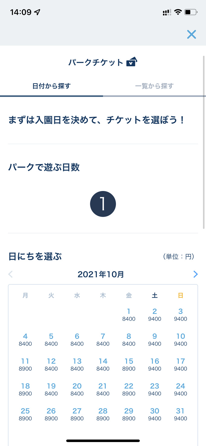 11 5更新 ディズニーチケット予約攻略法 購入できたポイントを徹底解説