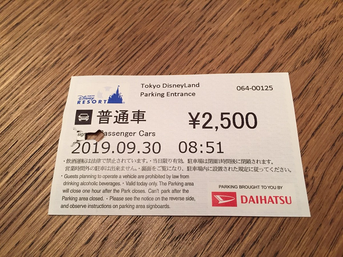 車がラク 東京ディズニーランド ディズニーシーに車で行くべき5つの理由とメリット
