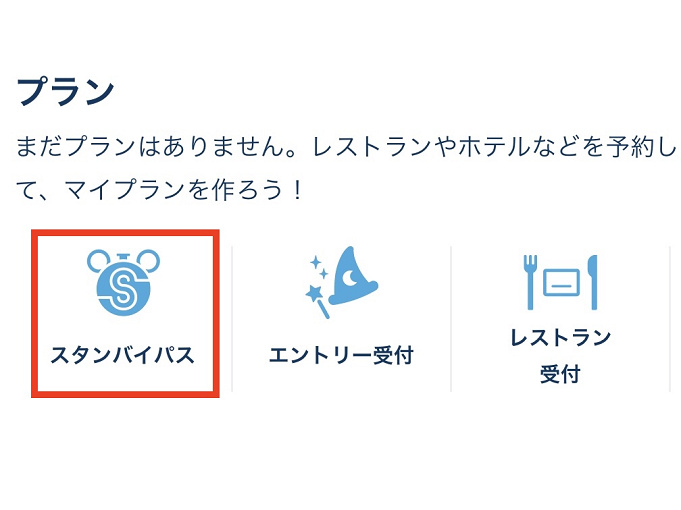 4月更新 ソアリンにスタンバイパスなしで乗る方法 乗れる条件と攻略法を解説