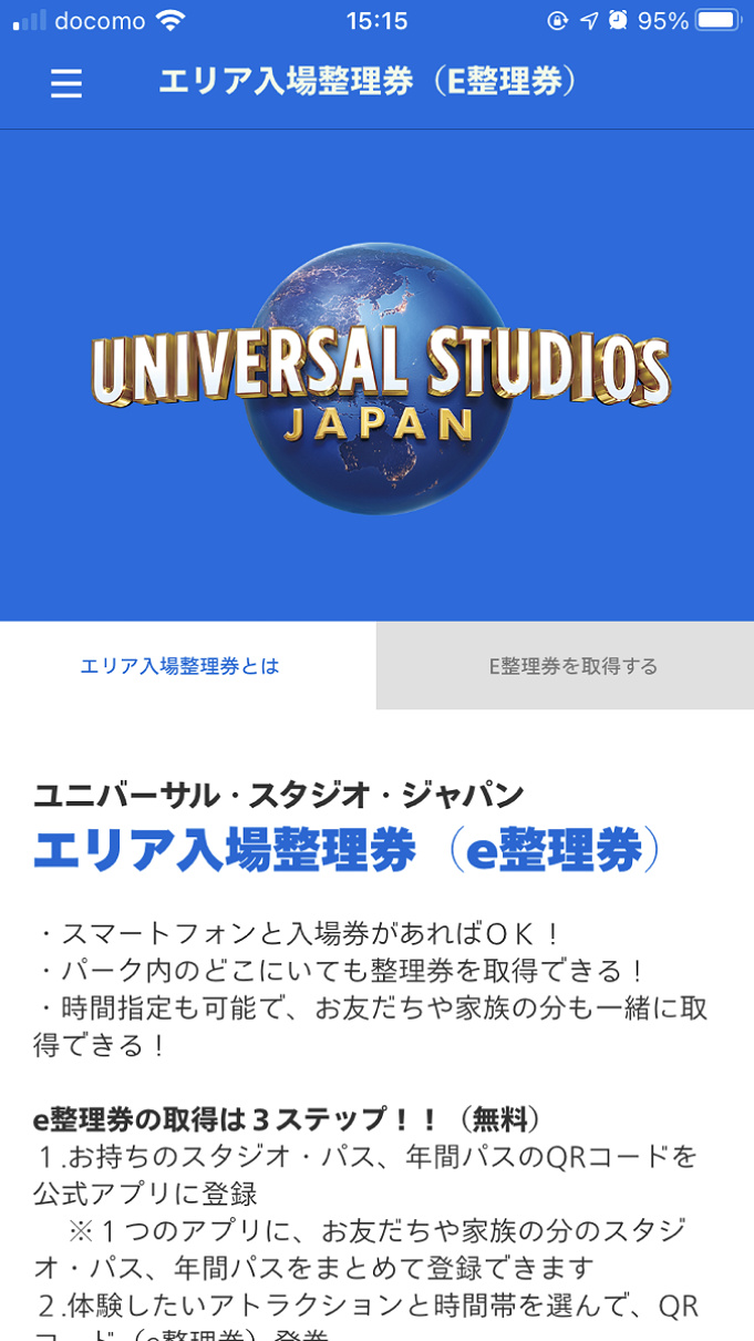 Usj E整理券とは 使い方や注意点まとめ ハロウィンアトラクションやマリオエリアの整理券をゲットしよう