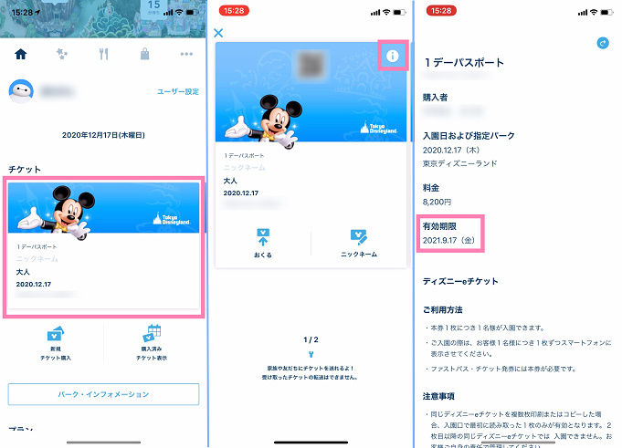 3月最新 ディズニーチケットの日付変更方法まとめ 入園日を過ぎてもok 手順や変更できる回数は