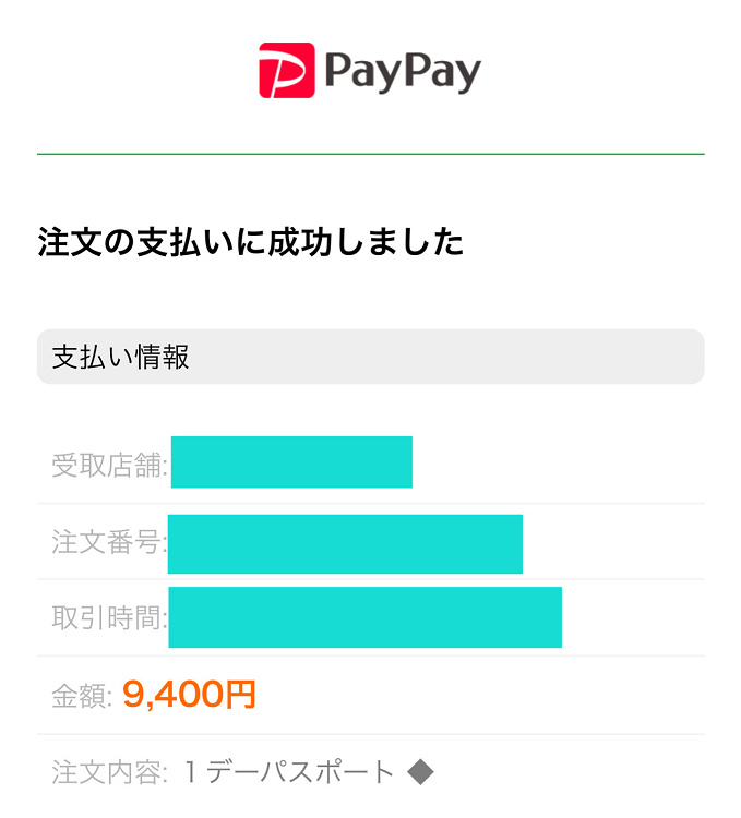 解決法 ディズニーチケット購入時に発生するエラーの原因と対処法まとめ