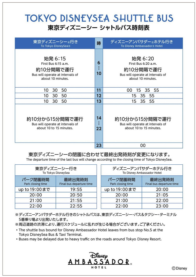 ディズニーリゾートクルーザー シャトルバスの料金やルートまとめ 4世代目が登場