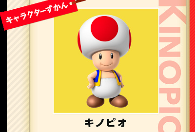 マリオシリーズ キノピオを徹底解説 プロフィールや名前の由来は Usjでキノピオに会える場所も