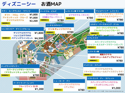 23年1月 ディズニーシーのお酒全種類を地図付き解説 レストラン メニュー 値段まとめ