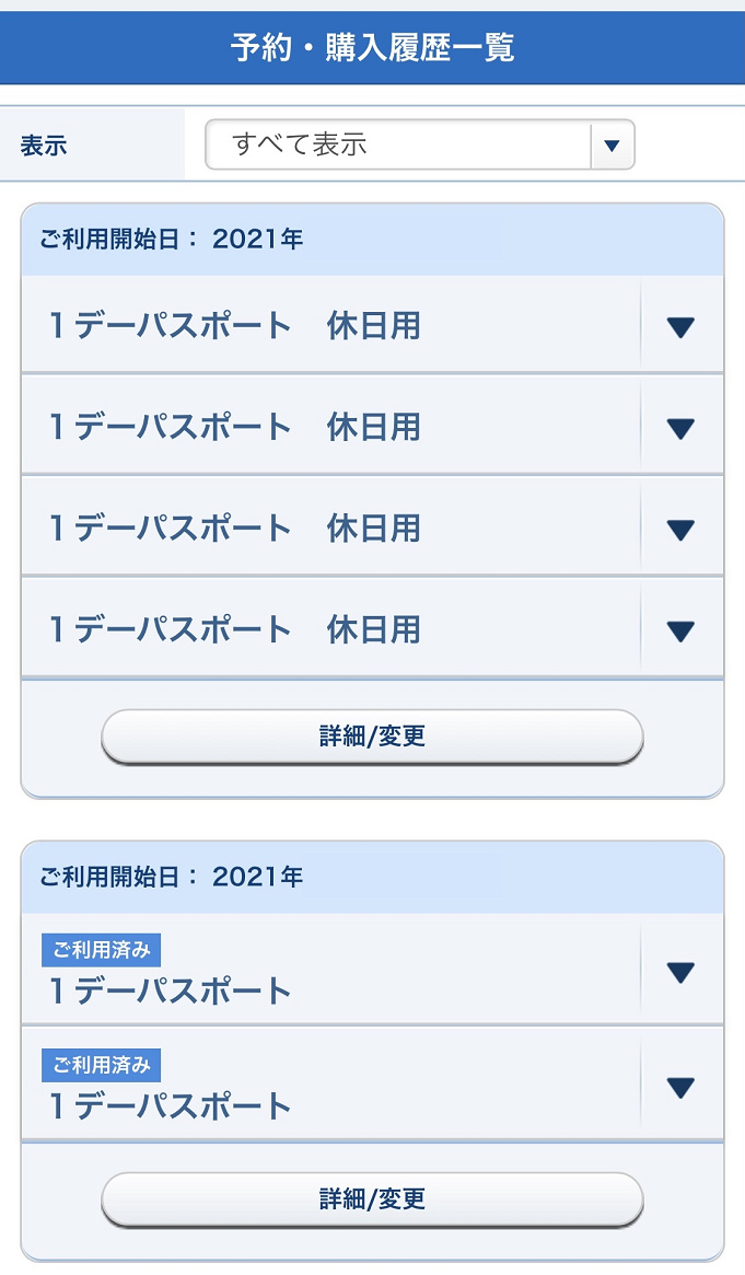 ディズニーチケットの購入履歴 確認方法や変更時に表示できないエラー対処法も