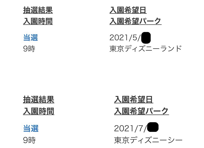 ディズニーチケットの番号 払い戻し 抽選入園の申し込みに必要な番号はどれ 紙 スマホ別まとめ