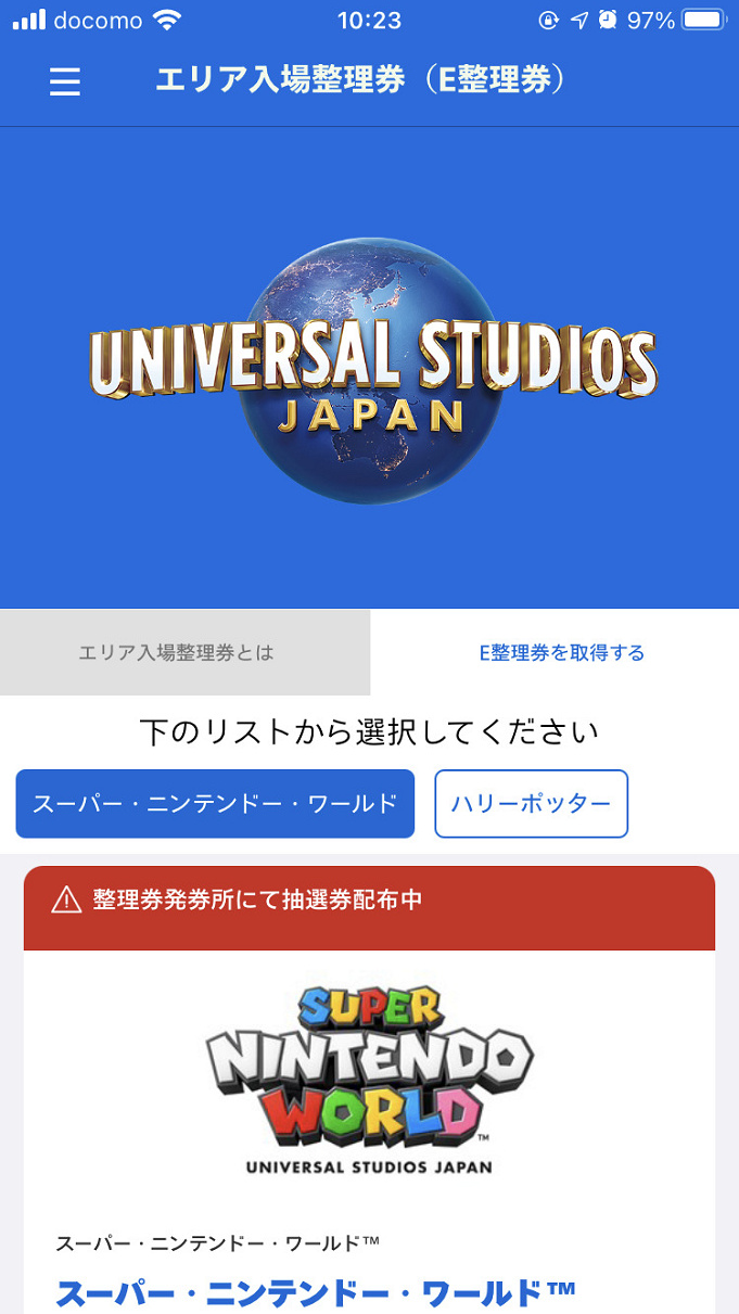 Usj E整理券とは 使い方や注意点まとめ マリオエリアや子供向けアトラクションの整理券をゲットしよう