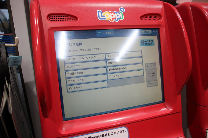 解説 Usjエクスプレスパスの使い方 買い方 Qrコードでシェアもできる 販売場所と種類も
