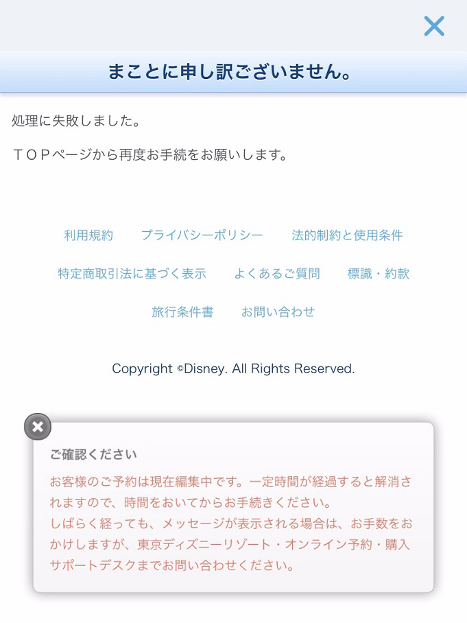 3月最新 ディズニーチケットの日付変更方法まとめ 入園日を過ぎてもok 手順や変更できる回数は