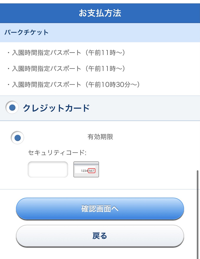 解決法 ディズニーチケット購入時に発生するエラーの原因と対処法まとめ