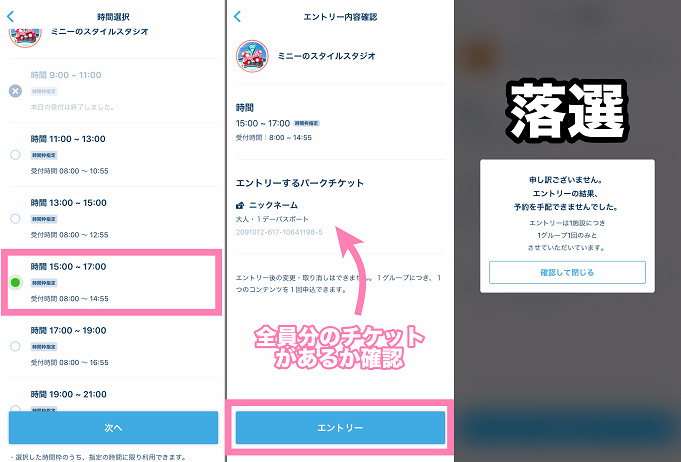 ディズニー エントリー受付の抽選に当たる確率を上げる3つのコツ エントリー受付完全攻略