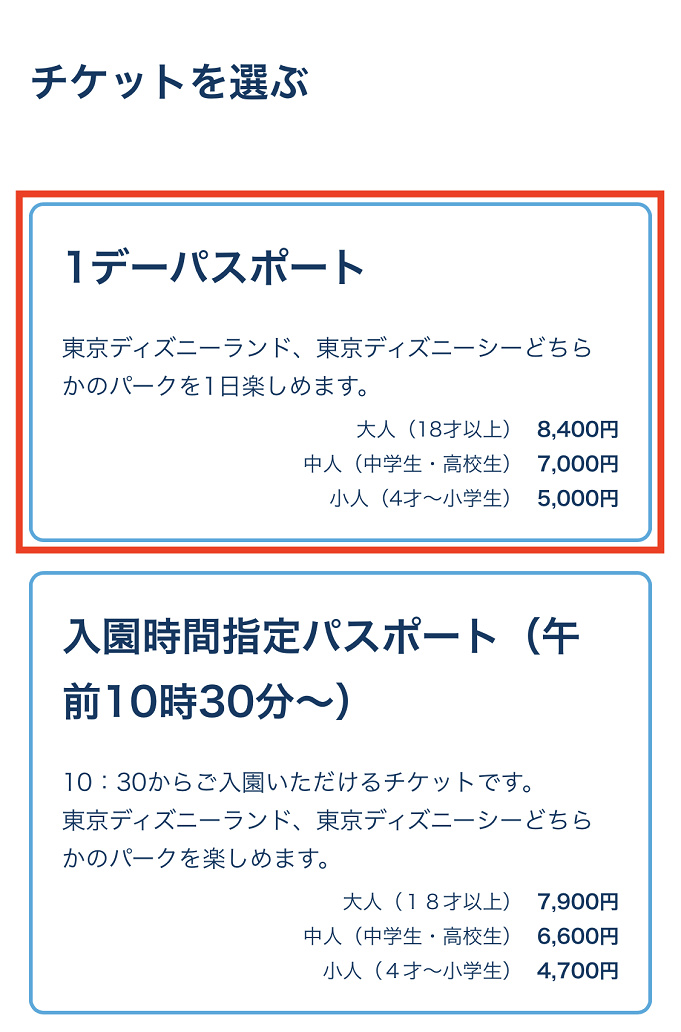 最新 ディズニーチケットの予約方法 取り方 公式サイトだけじゃないチケット販売場所まとめ