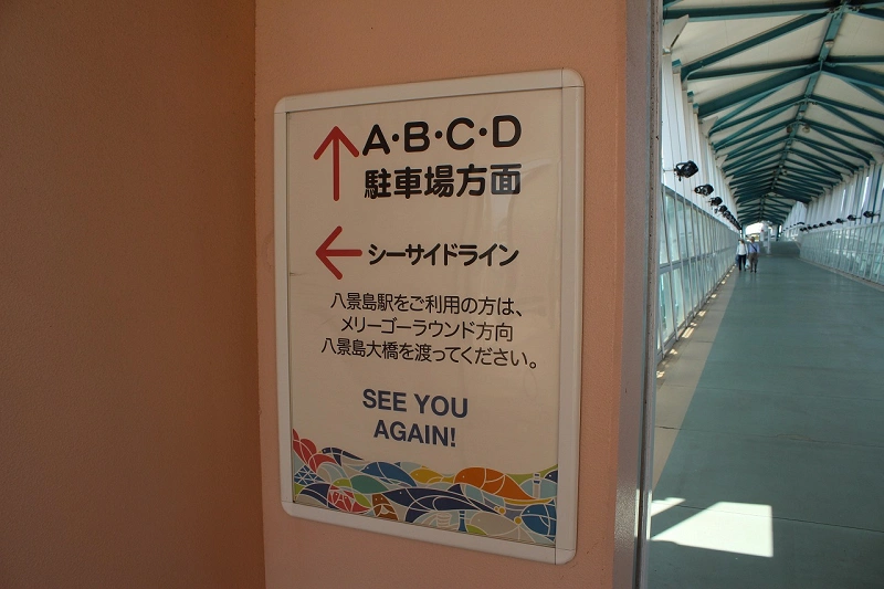 八景島シーパラダイスのアクセス方法 電車 バス 車別 最寄り駅の紹介も