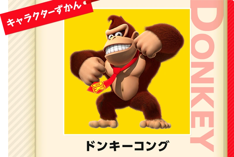 ドンキーコングを徹底解説 プロフィール 初登場した作品 Usjの新エリアも