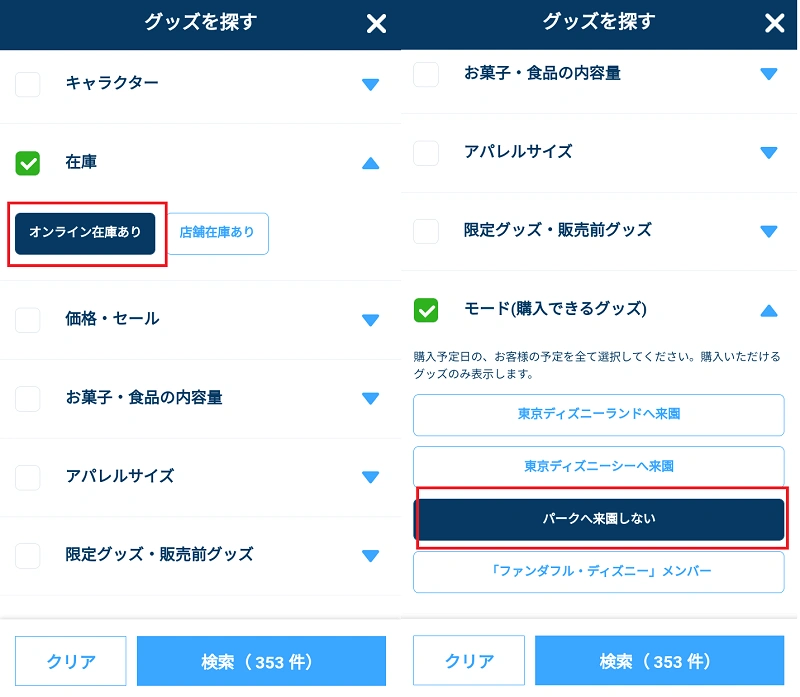 ディズニーオンラインショッピング 入園せず利用する方法を解説