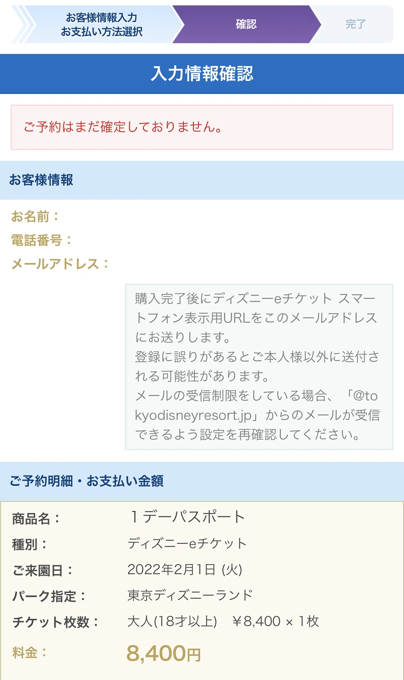 22年12月 ディズニーチケットの予約方法 取り方全7種類 公式サイトだけじゃないチケット販売場所まとめ