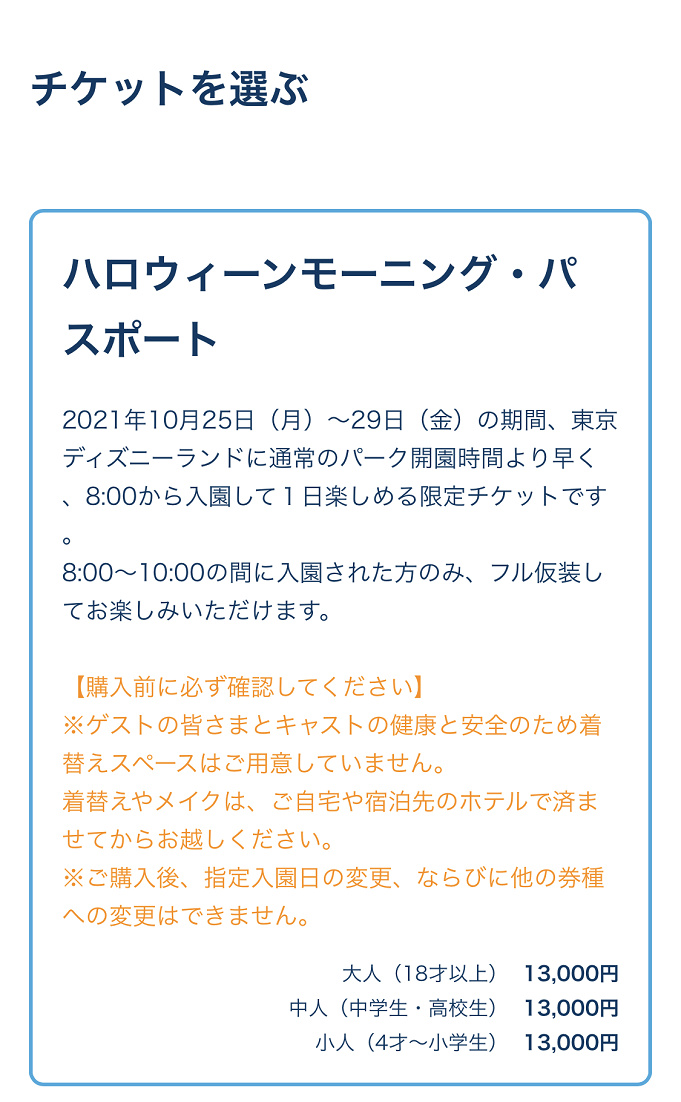 ハロウィーンモーニング パスポート Dハロ仮装ok ディズニー ハロウィーン限定チケット登場 ハロウィーンモーニング パスポート Dハロ仮装ok ディズニー ハロウィーン限定チケット登場