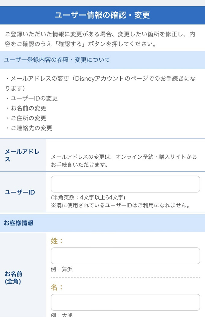 手順 ディズニーアプリでメールアドレス パスワードの変更する方法まとめ 手順 ディズニーアプリでメールアドレス パスワードの変更する方法まとめ