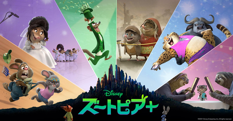 ズートピア2の新ビジュアル キャステル Castel ディズニー情報