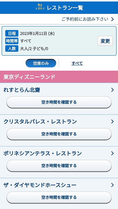 ディズニーランド シーのレストラン 予約攻略法を解説 トラベルバッグを活用 ディズニーランド シーのレストラン 予約攻略法を解説 トラベルバッグを活用