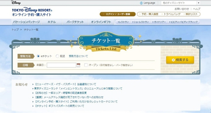 ディズニーeチケット徹底解説 折り方やネットでの買い方手順 パスポートは事前購入しよう