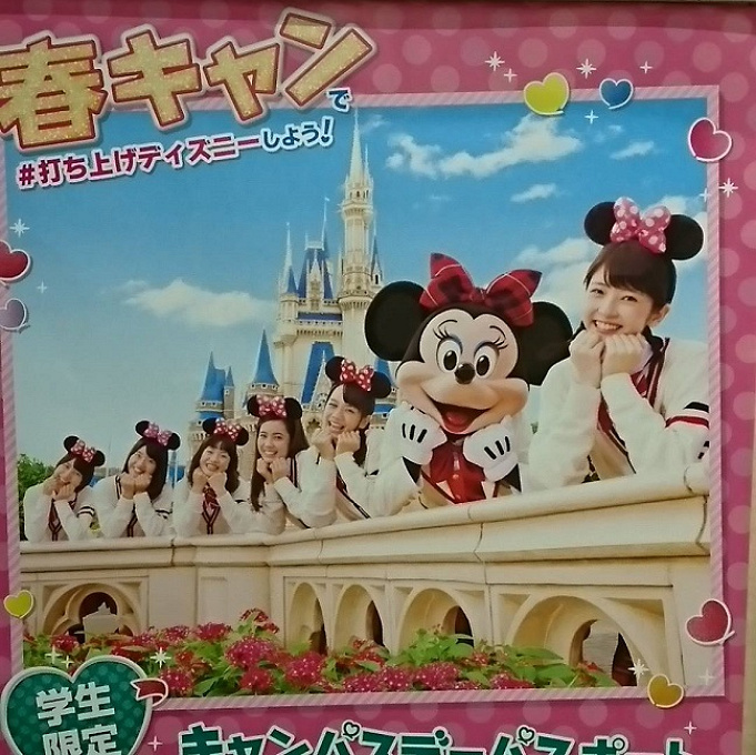 ディズニーに学割はある 春休みにキャンパスデーパスポートを利用しよう ディズニーに学割はある 春休みにキャンパスデーパスポートを利用しよう
